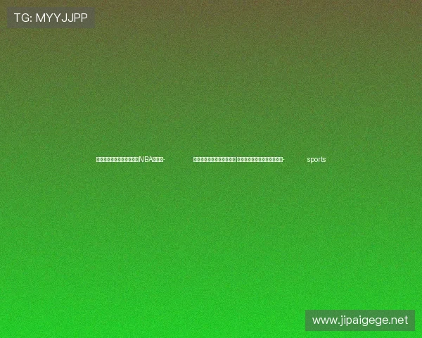 ✅体育直播🏆世界杯直播🏀NBA直播⚽- 北京建设中西医结合研究所 推动中医药融入全球卫生体系- sports