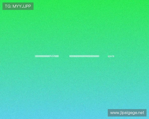 ✅体育直播🏆世界杯直播🏀NBA直播⚽- 西藏吉隆出入境边防检查站全力保障滞留尼籍边民出境- sports